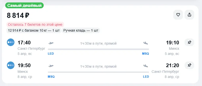Купить дешевый авиабилет из Санкт-Петербурга в Минск — по цене 8 814 рублей