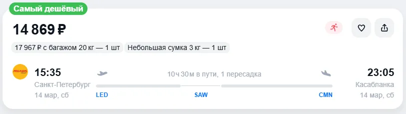 Купить дешевый авиабилет из Санкт-Петербурга в Касабланку — по цене 14 869 рублей