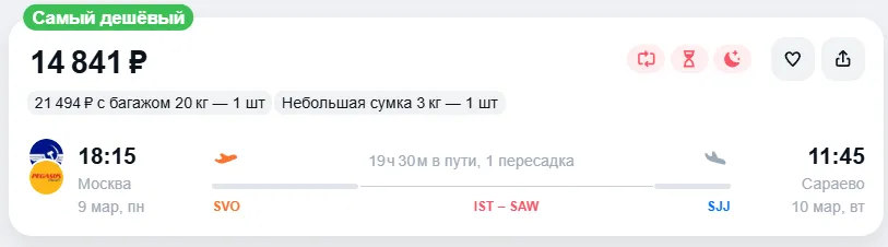 Купить дешевый авиабилет из Москвы в Сараево — по цене 14 841 рублей
