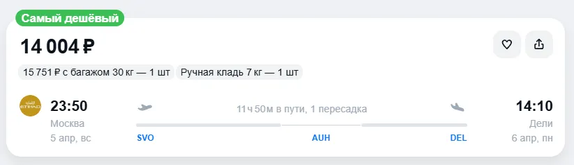 Купить дешевый авиабилет из Москвы в Дели — по цене 14 004 рублей