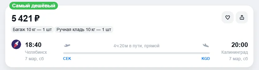 Купить дешевый авиабилет из Челябинска в Калининград — по цене 5 421 рублей