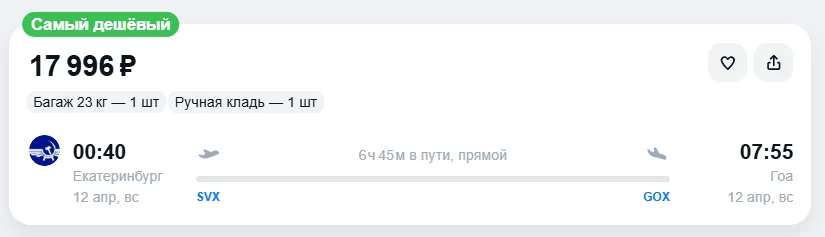 Купить дешевый авиабилет из Екатеринбурга в Гоа — по цене 17 996 рублей