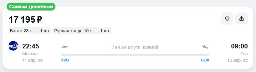 Купить дешевый авиабилет из Москвы в Гоа — по цене 17 195 рублей
