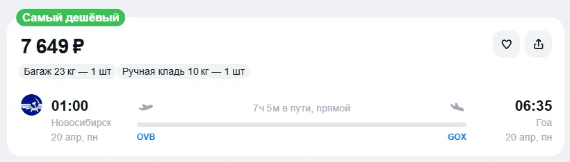 Купить дешевый авиабилет из Новосибирска в Гоа — по цене 7 649 рублей