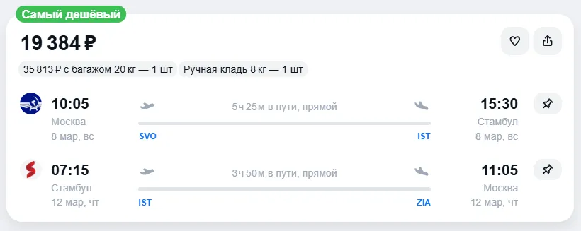 Купить дешевый авиабилет из Москвы в Стамбул — по цене 19 384 рублей