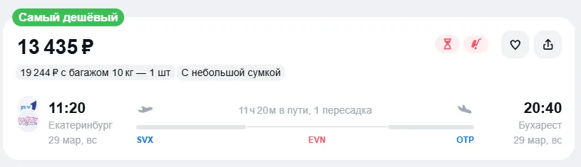 Купить дешевый авиабилет из Екатеринбурга в Бухарест — по цене 13 435 рублей
