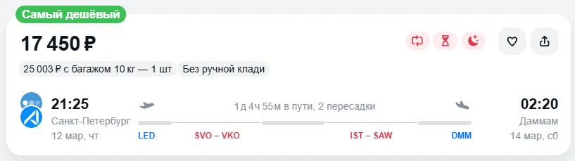 Купить дешевый авиабилет из Санкт-Петербурга в Даммам — по цене 17 450 рублей