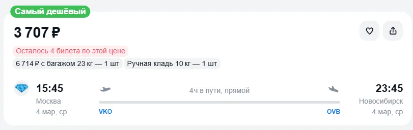 Купить дешевый авиабилет из Москвы в Новосибирск — по цене 3 707 рублей