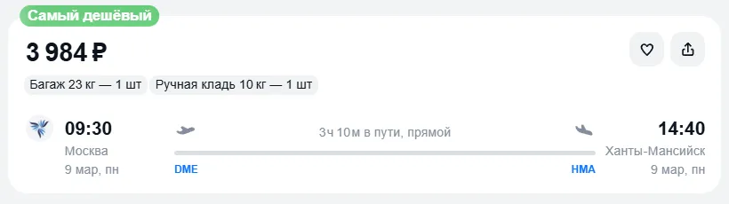 Купить дешевый авиабилет из Москвы в Ханты-Мансийск — по цене 3 984 рублей