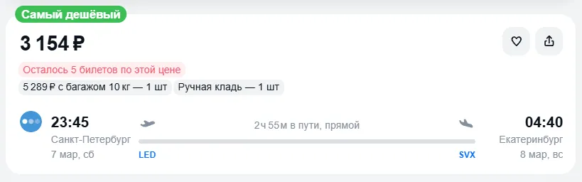 Купить дешевый авиабилет из Санкт-Петербурга в Екатеринбург — по цене 3 154 рублей