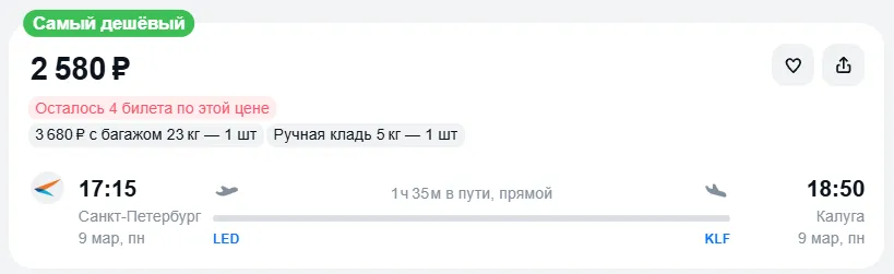 Купить дешевый авиабилет из Санкт-Петербурга в Калугу — по цене 2 580 рублей