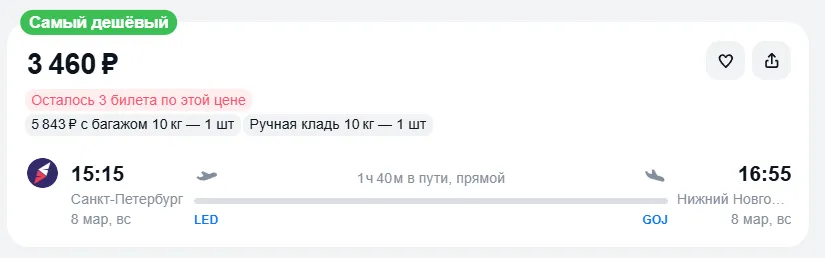 Купить дешевый авиабилет из Санкт-Петербурга в Нижний Новгород — по цене 3 460 рублей