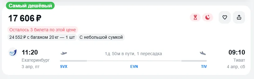 Купить дешевый авиабилет из Екатеринбурга в Тиват — по цене 17 606 рублей