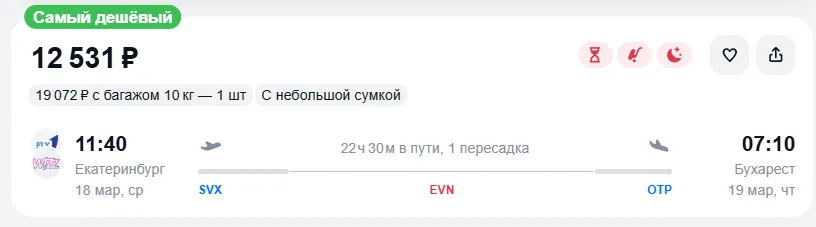 Купить дешевый авиабилет из Екатеринбурга в Бухарест — по цене 12 531 рублей
