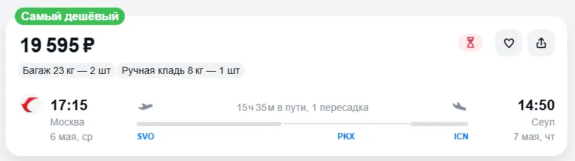 Купить дешевый авиабилет из Москвы в Сеул — по цене 19 595 рублей