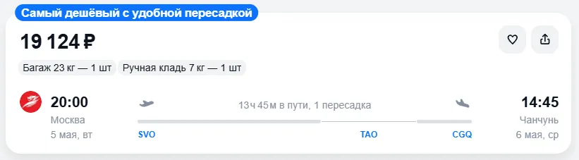 Купить дешевый авиабилет из Москвы в Чанчунь — по цене 19 124 рублей