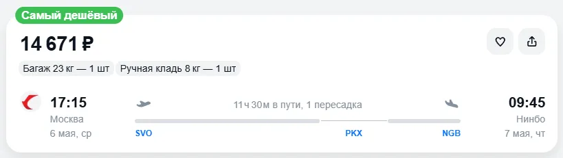 Купить дешевый авиабилет из Москвы в Нинбо — по цене 14 671 рублей