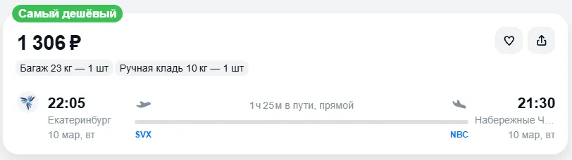 Купить дешевый авиабилет из Екатеринбурга в Набережные Челны (Нижнекамск) — по цене 1 306 рублей