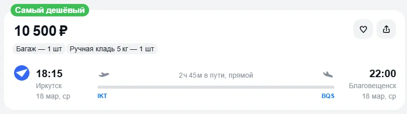 Купить дешевый авиабилет из Иркутска в Благовещенск — по цене 10 500 рублей