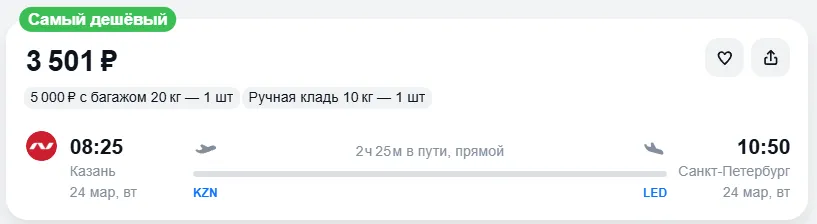 Купить дешевый авиабилет из Казани в Санкт-Петербург — по цене 3 501 рублей