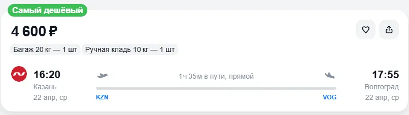 Купить дешевый авиабилет из Казани в Волгоград — по цене 4 600 рублей