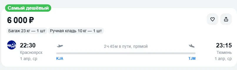Купить дешевый авиабилет из Красноярска в Тюмень — по цене 6 000 рублей