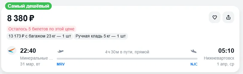 Купить дешевый авиабилет из Минеральных Вод в Магнитогорск — по цене 6 080 рублей