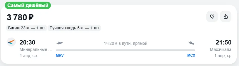 Купить дешевый авиабилет из Минеральных Вод в Махачкалу — по цене 3 780 рублей