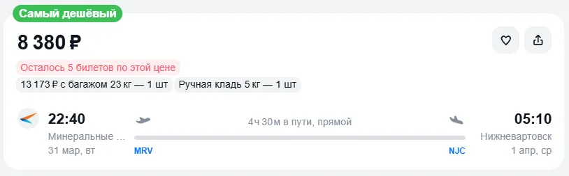 Купить дешевый авиабилет из Минеральных Вод в Нижневартовск — по цене 8 380 рублей