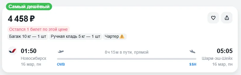 Купить дешевый авиабилет из Новосибирска в Шарм-эш-Шейх — по цене 4 458 рублей