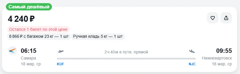 Купить дешевый авиабилет из Самары в Нижневартовск — по цене 4 240 рублей