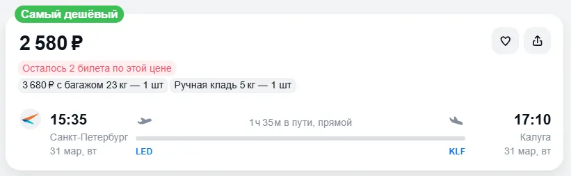 Купить дешевый авиабилет из Санкт-Петербурга в Калугу — по цене 2 580 рублей