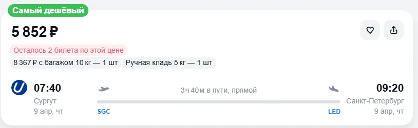 Купить дешевый авиабилет из Сургута в Санкт-Петербург — по цене 5 852 рублей