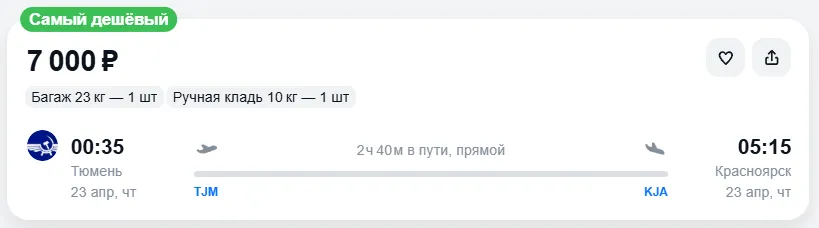 Купить дешевый авиабилет из Тюмени в Красноярск — по цене 7 000 рублей