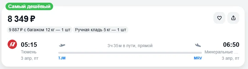 Купить дешевый авиабилет из Тюмени в Минеральные Воды — по цене 8 349 рублей