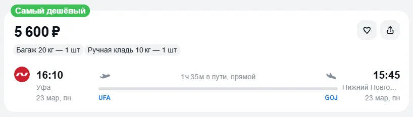 Купить дешевый авиабилет из Уфы в Нижний Новгород — по цене 5 600 рублей