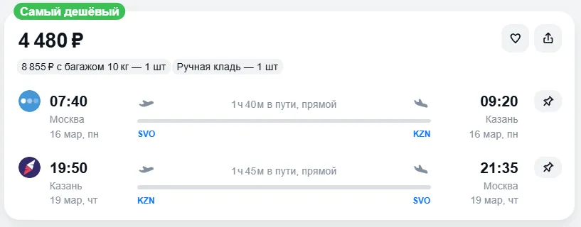 Купить дешевый авиабилет из Москвы в Казань — по цене 4 480 рублей