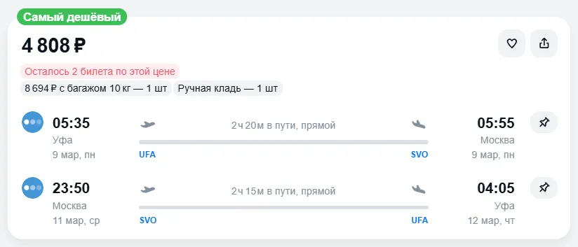 Купить дешевый авиабилет из Уфы в Москву — по цене 4 808 рублей