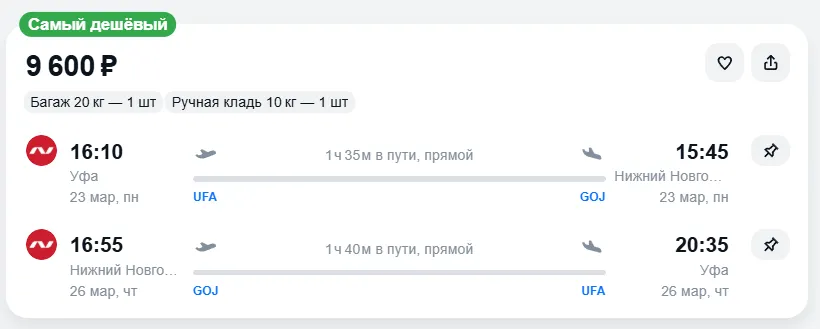 Купить дешевый авиабилет из Уфы в Нижний Новгород — по цене 9 600 рублей