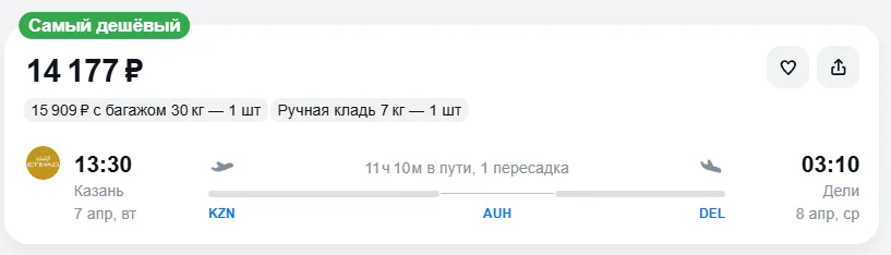 Купить дешевый авиабилет из Казани в Дели — по цене 14 177 рублей