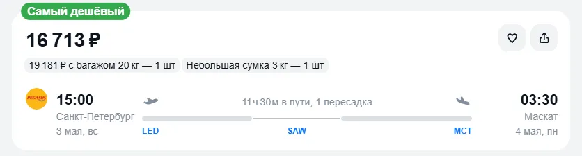 Купить дешевый авиабилет из Санкт-Петербурга в Маскат — по цене 16 713 рублей