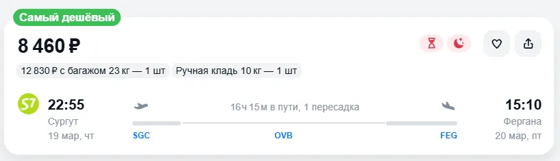 Купить дешевый авиабилет из Сургута в Фергану — по цене 8 460 рублей