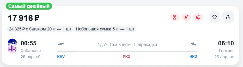 Купить дешевый авиабилет из Хабаровска в Гонконг — по цене 17 916 рублей