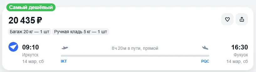 Купить дешевый авиабилет из Иркутска в Фукуок — по цене 20 435 рублей