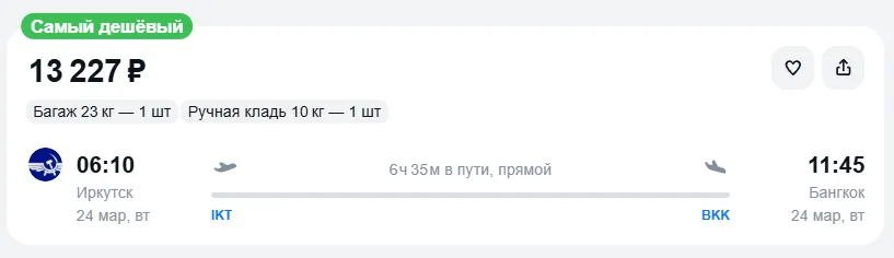Купить дешевый авиабилет из Иркутска в Бангкок — по цене 13 227 рублей