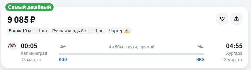 Купить дешевый авиабилет из Калининграда в Хургаду — по цене 9 085 рублей