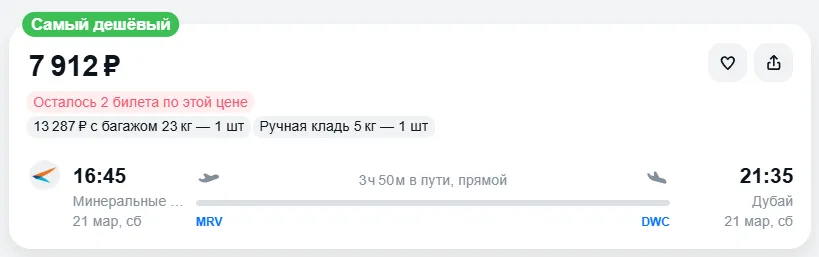 Купить дешевый авиабилет из Минеральных Вод в Дубай — по цене 7 912 рублей