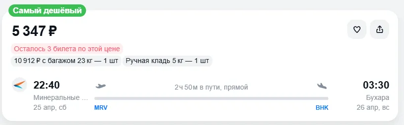 Купить дешевый авиабилет из Минеральных Вод в Бухару — по цене 5 347 рублей