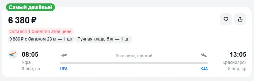 Купить дешевый авиабилет из Уфы в Красноярск — по цене 6 380 рублей