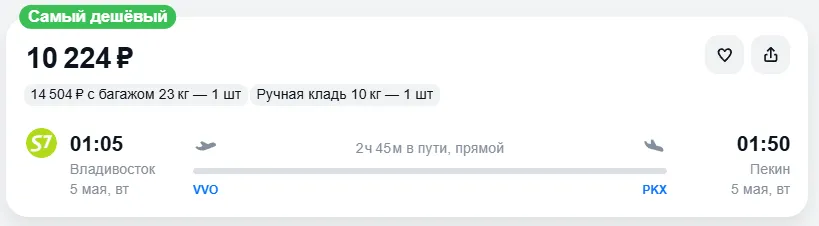 Купить дешевый авиабилет из Владивостока в Пекин — по цене 10 224 рублей